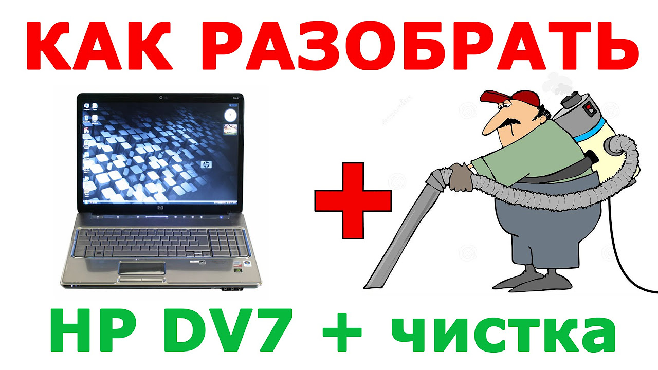 Ноутбук Hp Pavilion Dv7 Разборка